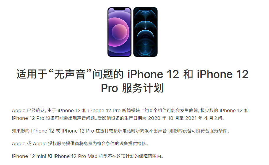 会东苹果手机维修分享iPhone 12/Pro 拨打或接听电话时无声音怎么办 