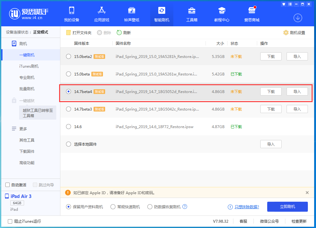 会东苹果手机维修分享iOS 14.7 beta 4更新内容及升级方法教程 