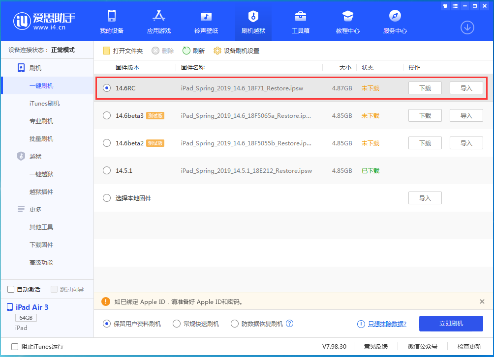 会东苹果手机维修分享iOS14.6RC版更新内容及升级方法 